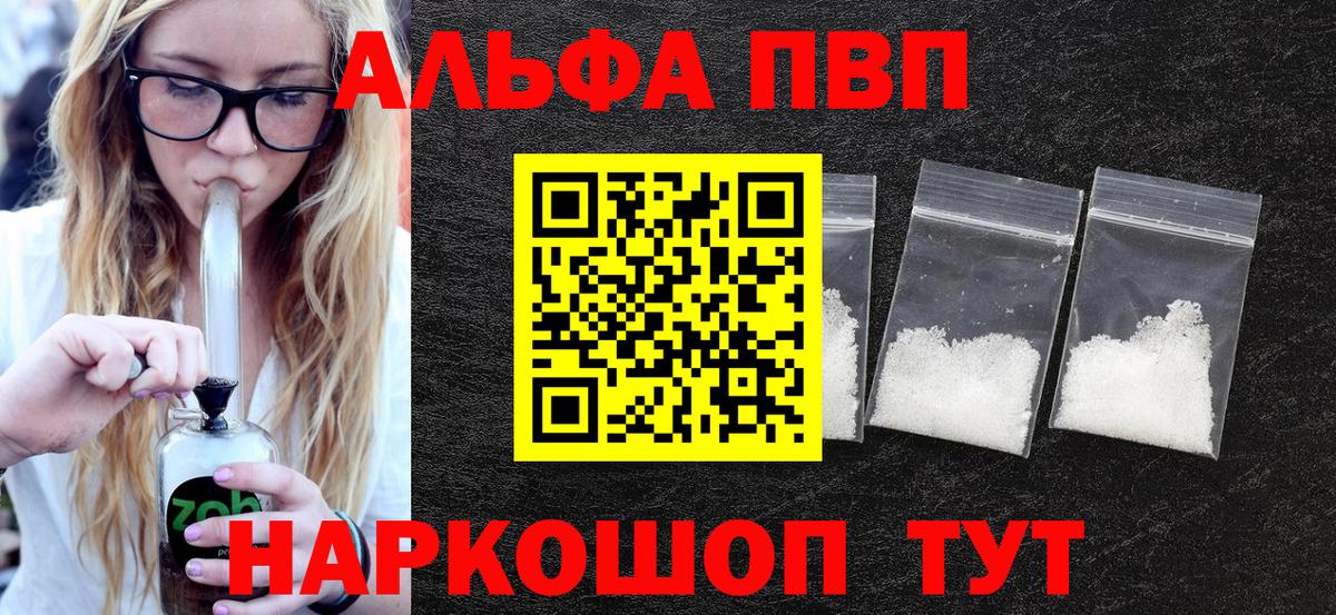 Зерноград  A-PVP  Вход с VPN  А ПВП СК КРИС  Alpha-PVP кристаллы 