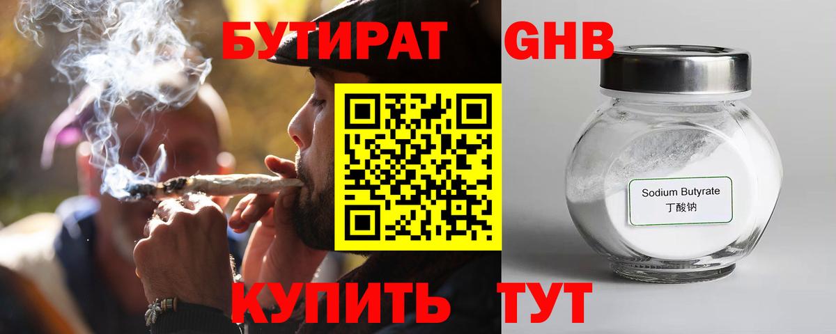 БУТИРАТ бутандиол Зерноград