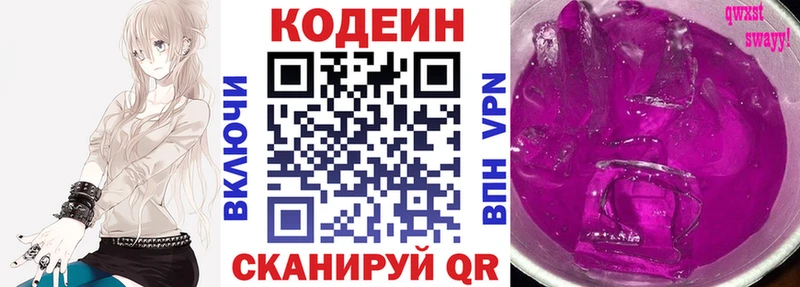 Кодеин напиток Lean (лин)  магазин продажи   Зерноград 