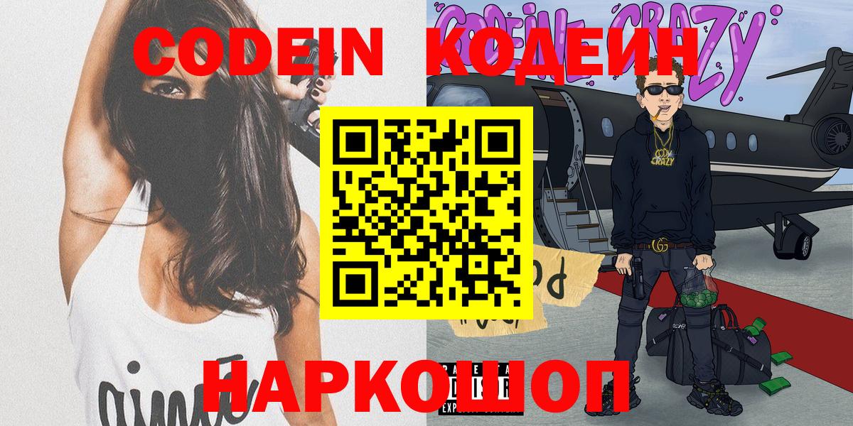Кодеиновый сироп Lean напиток Lean (лин) Зерноград