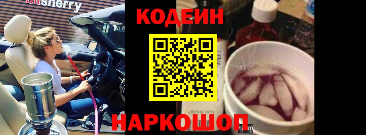 Кодеиновый сироп Lean напиток Lean (лин)  Кодеиновый сироп Lean напиток Lean (лин)  Зерноград  Вход с VPN 