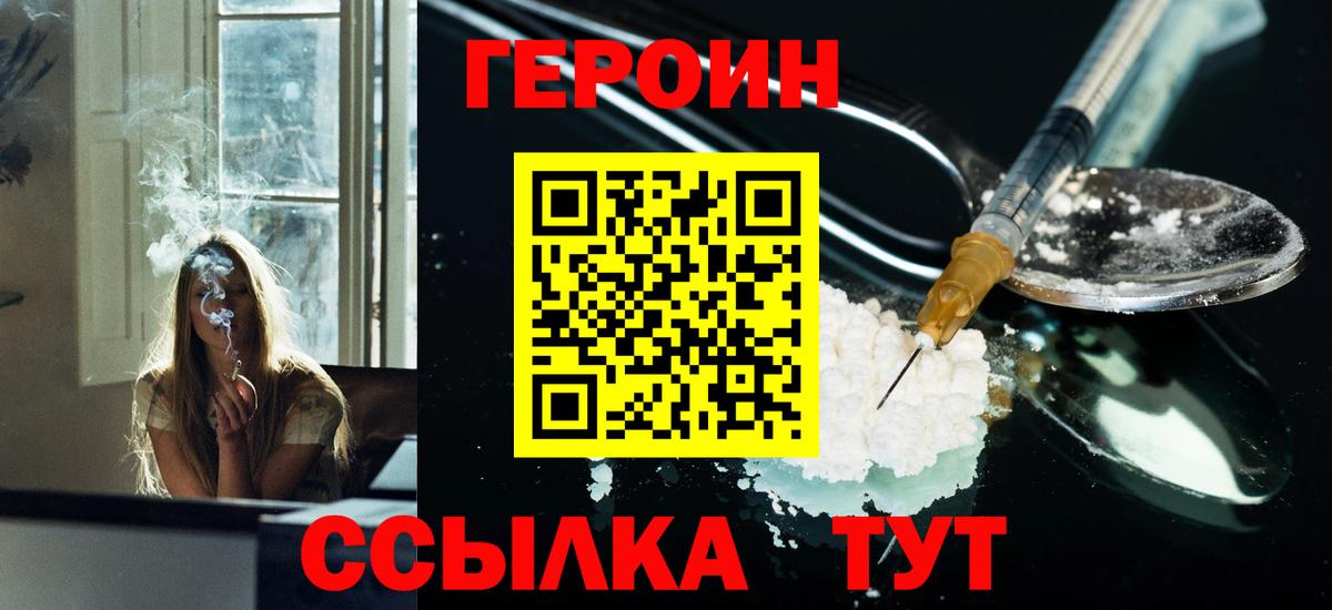 Героин Heroin Зерноград
