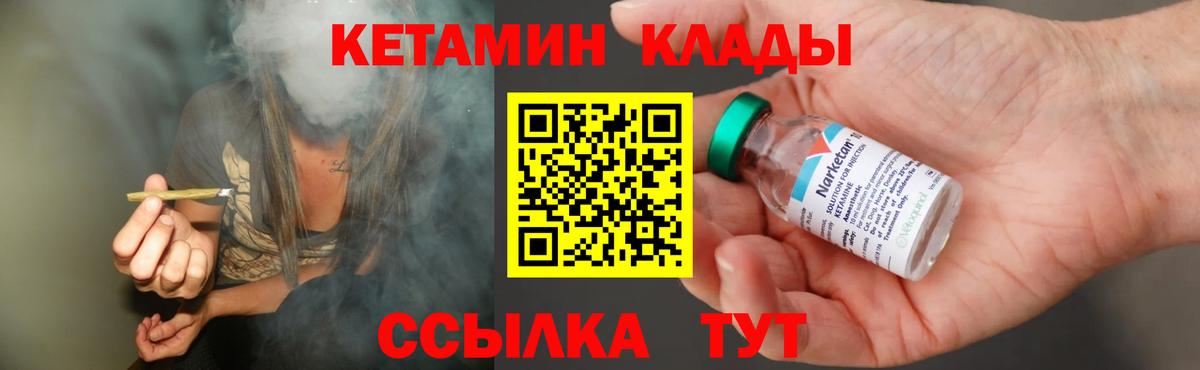 Зерноград  КЕТАМИН VHQ  Вход с VPN 