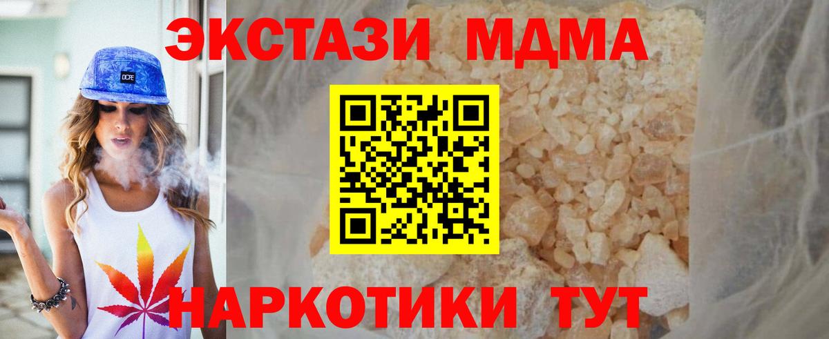 МДМА  MDMA молли  МДМА Molly  Вход с VPN  Зерноград 